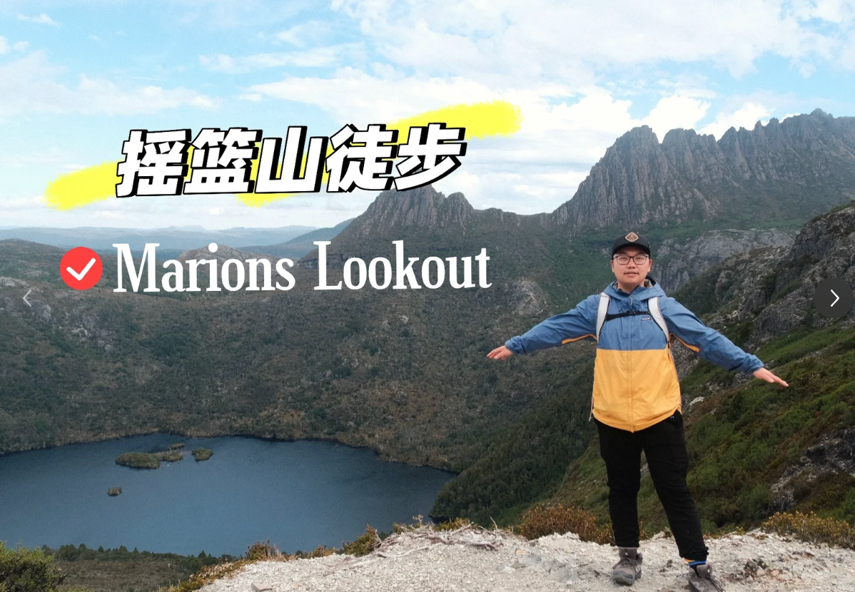Marions Lookout 高地攀登 参考图 1