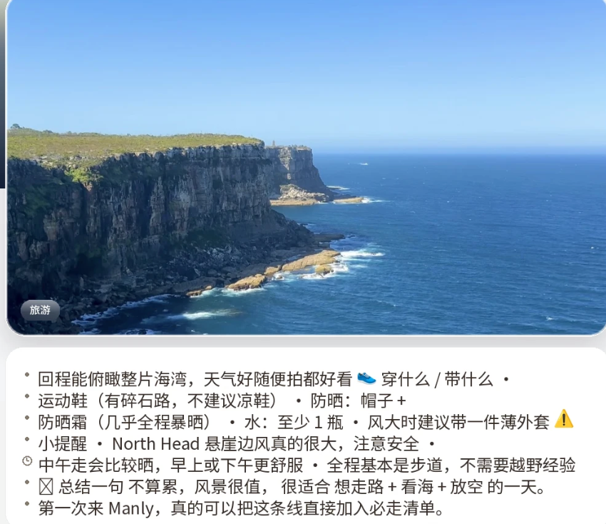 North Head 北岬 参考图 1
