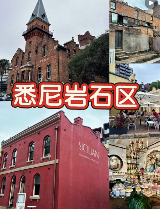 悉尼岩石区 参考图 1