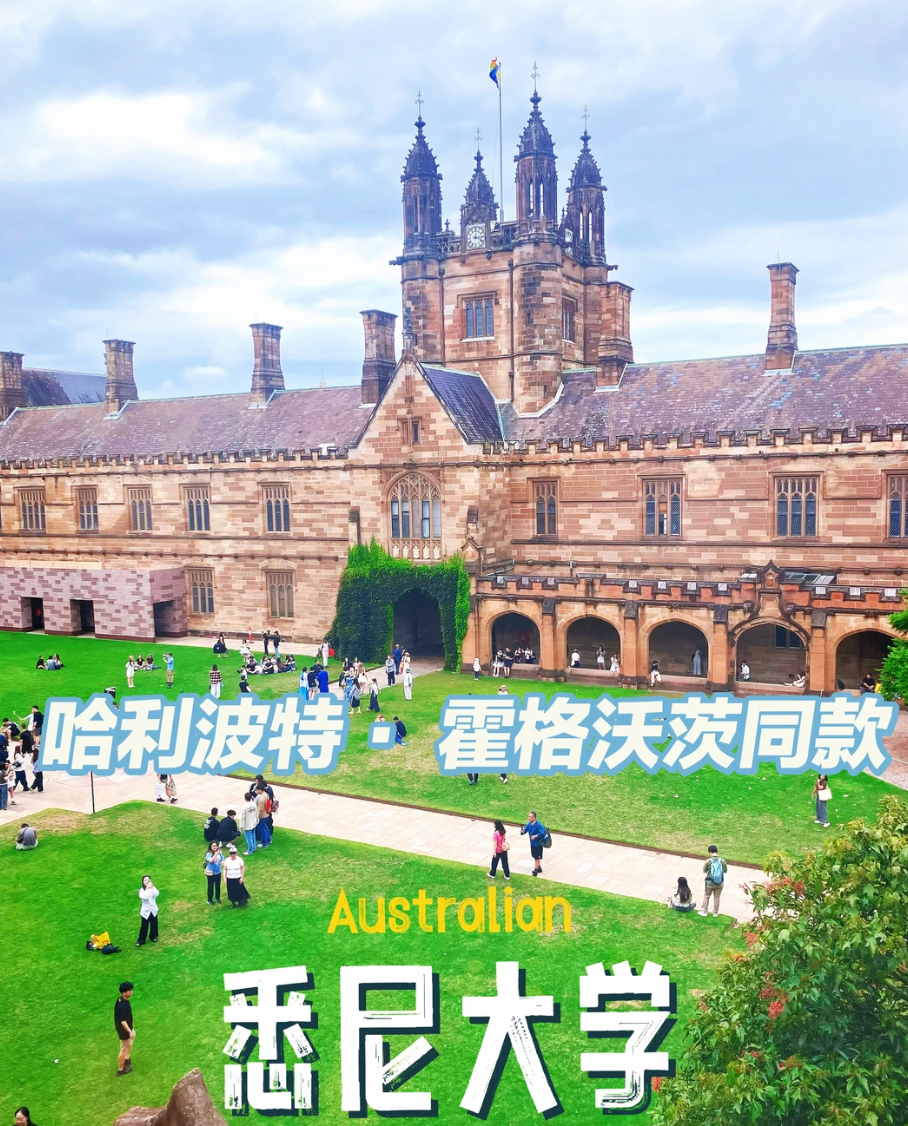 悉尼大学主四方院与大礼堂 参考图 1